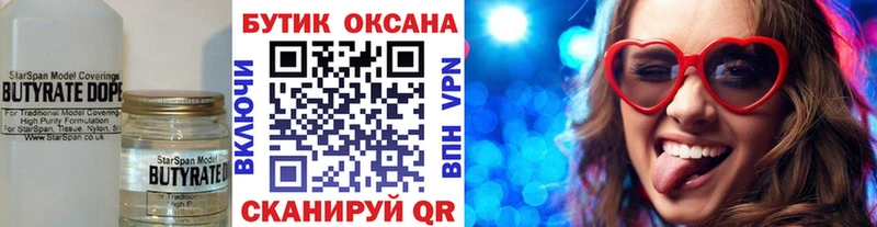 БУТИРАТ бутандиол  что такое   Долгопрудный 