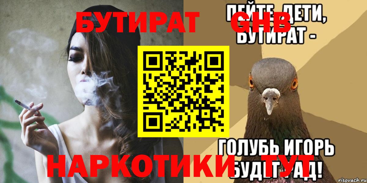 БУТИРАТ BDO 33%  Вход с VPN  Долгопрудный 