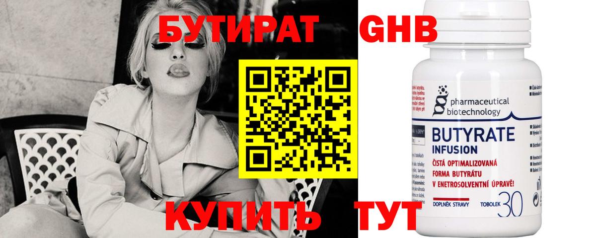 Бутират GHB Долгопрудный