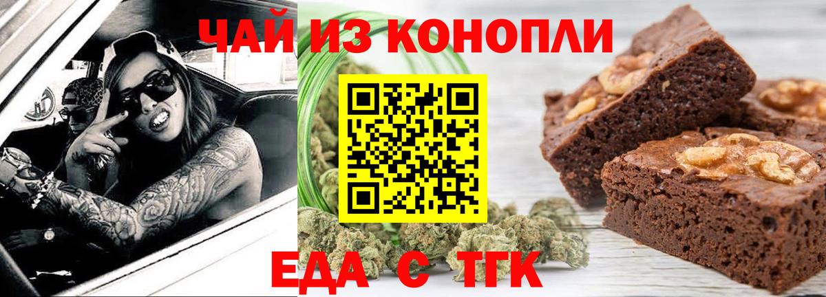Долгопрудный  Печенье с ТГК марихуана  Вход с VPN 