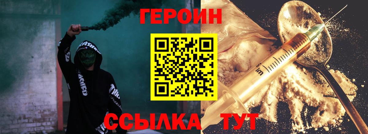Героин VHQ Долгопрудный