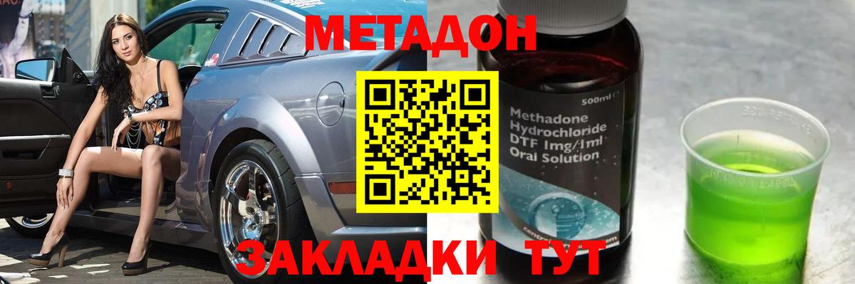 МЕТАДОН methadone Долгопрудный